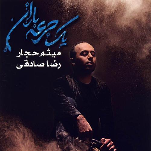آهنگ بی کلام سنگر شونه هات از رضا صادقی